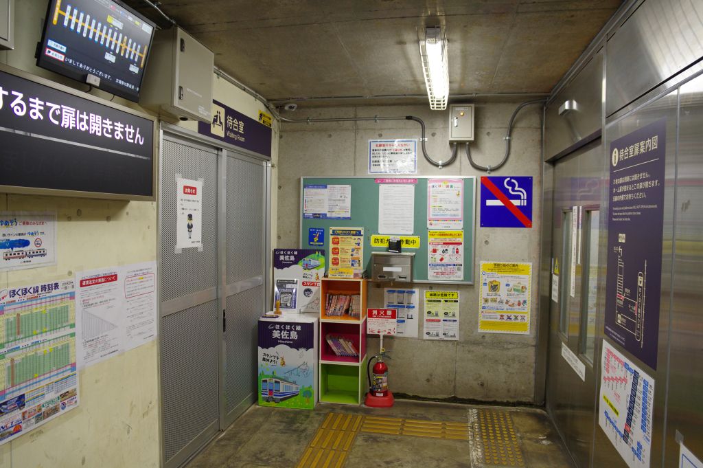 美佐島駅・地下待合室内・ホームと逆側