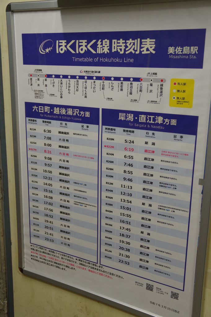美佐島駅・ほくほく線時刻表