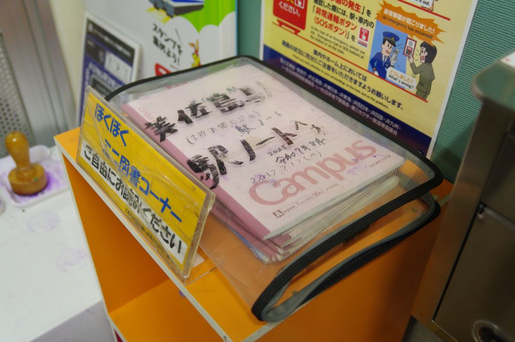 美佐島駅・駅ノート