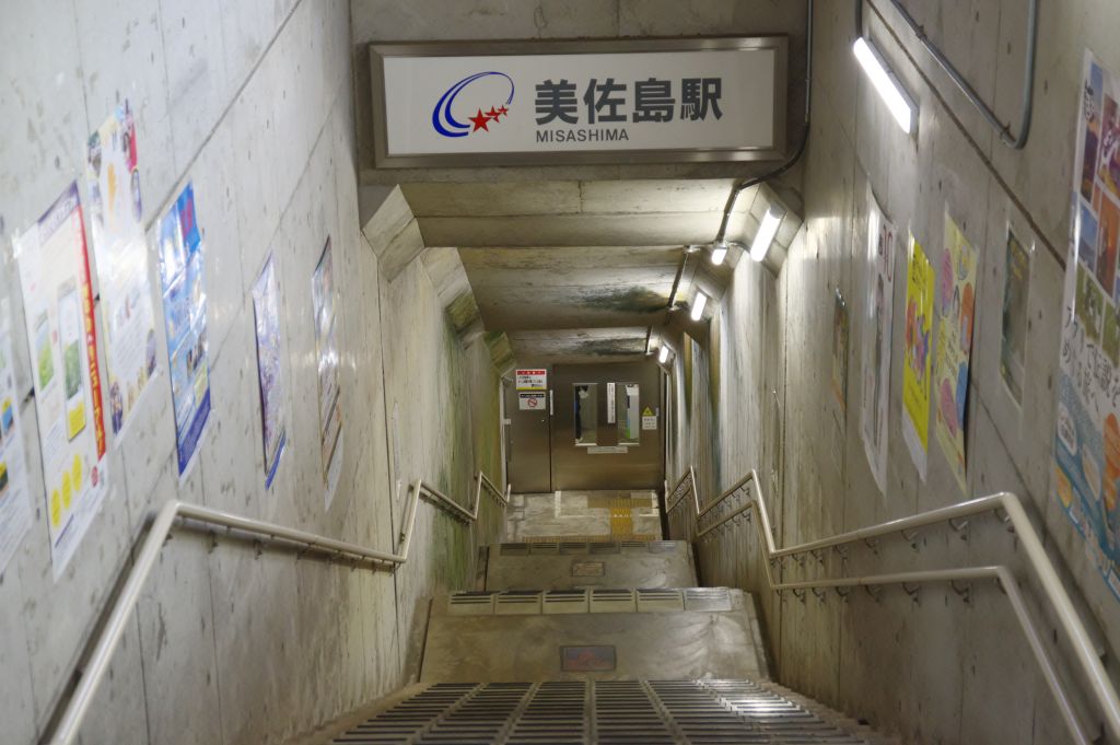美佐島駅・階段上の駅名表示
