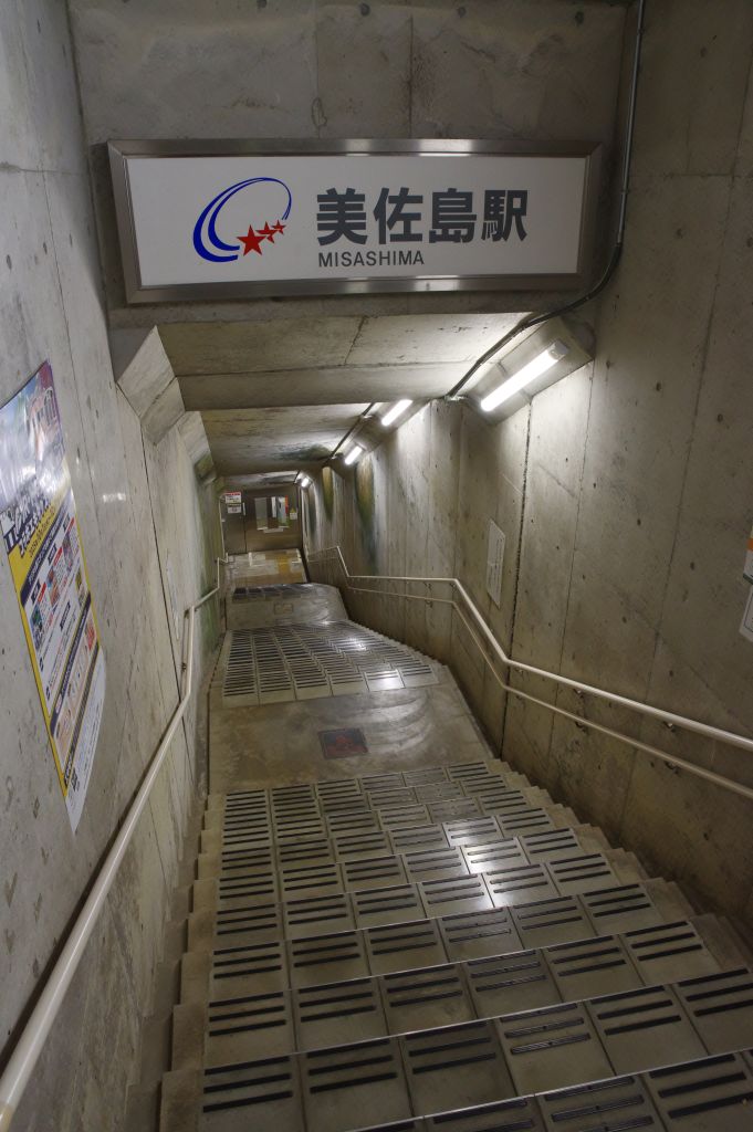 美佐島駅・階段