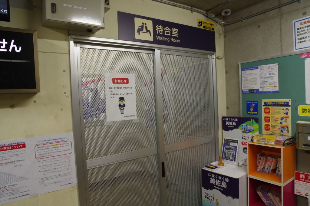 美佐島駅・地下待合室内・閉鎖部分