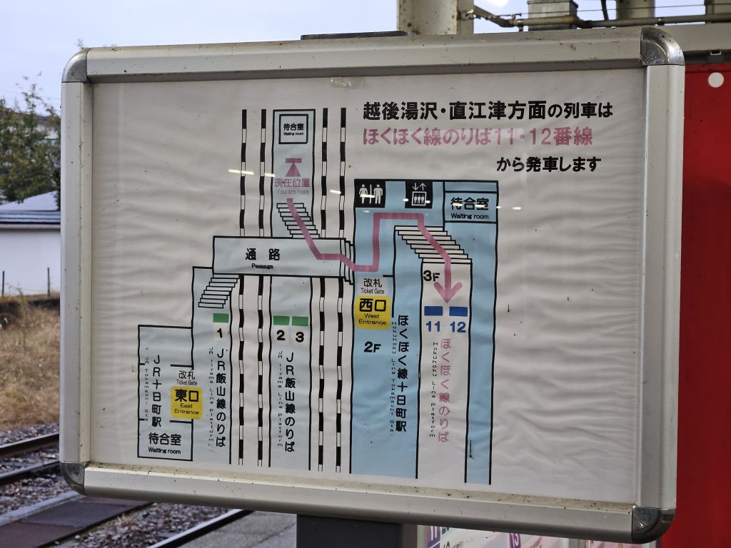 十日町駅・乗り換え順路