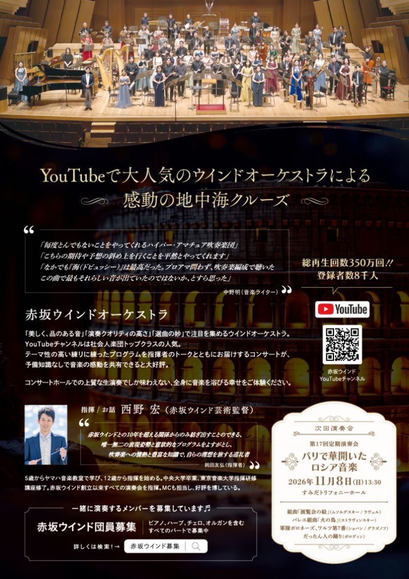 演奏会チラシ・裏