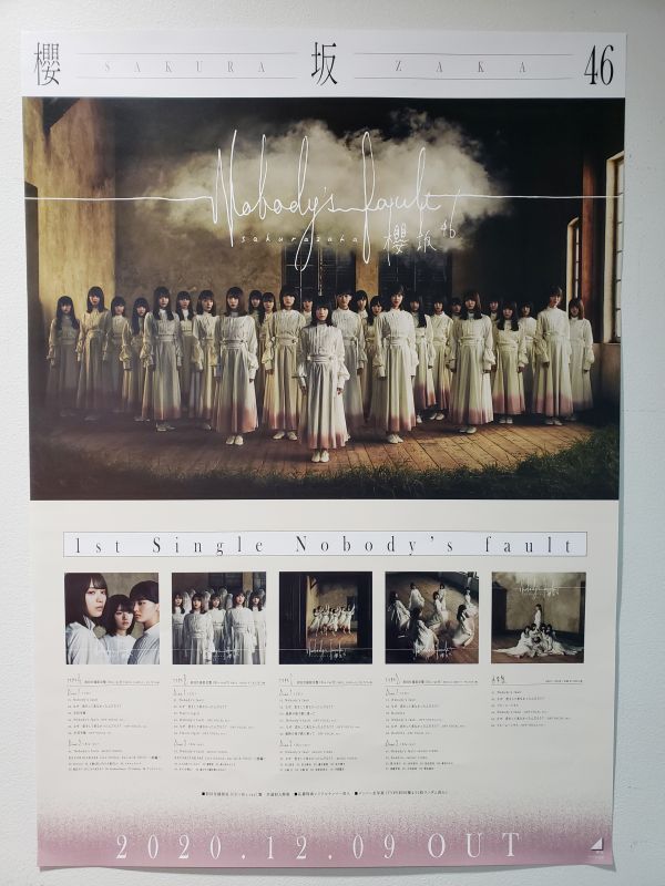 櫻坂46デビューポスター