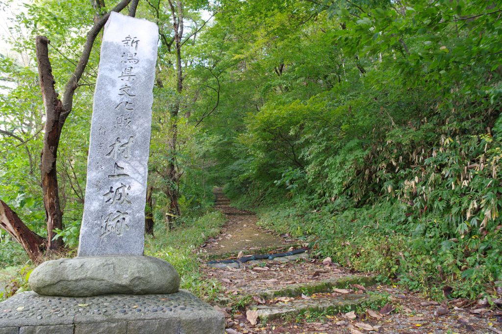 村上城・登城口、村上城の石碑