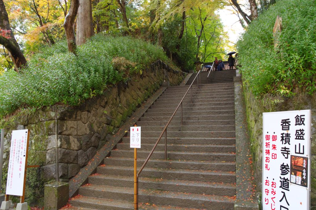 香嵐渓・香積寺への階段