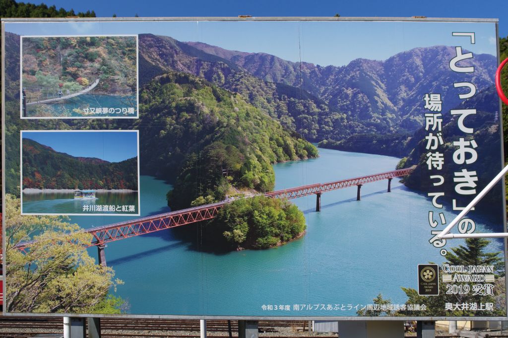 奥大井湖上駅・駅俯瞰の看板(千頭駅)