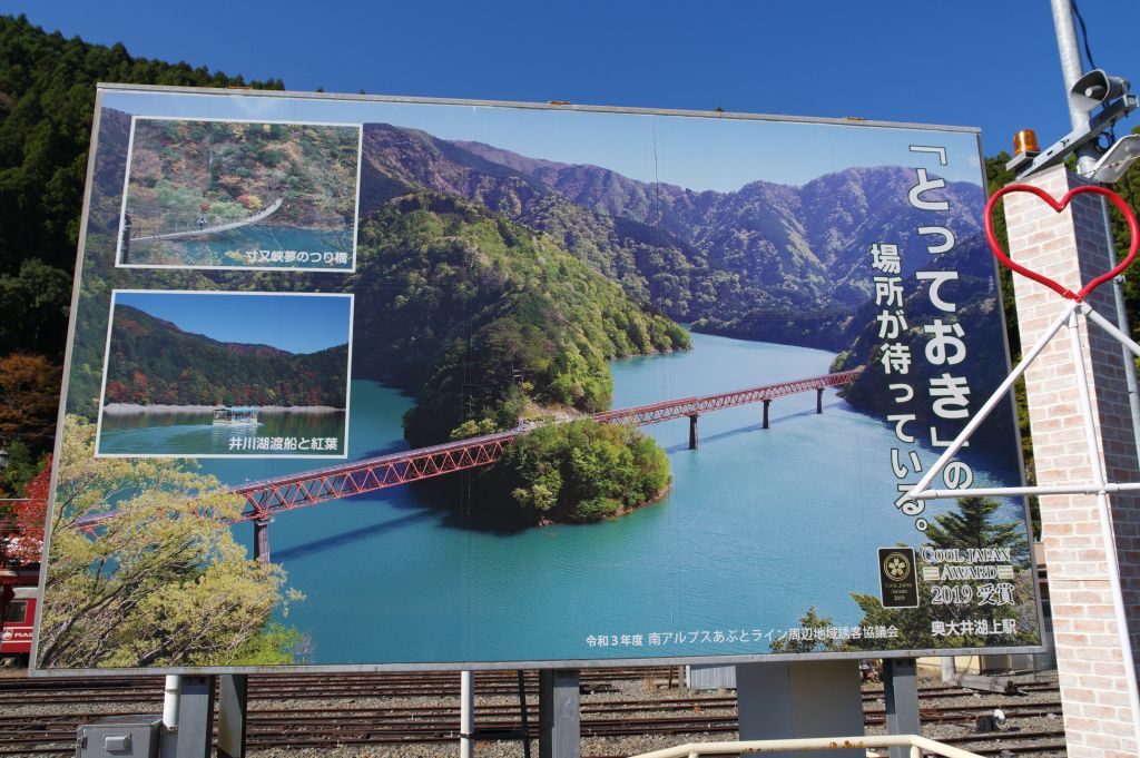 千頭駅・奥大井湖上駅の看板