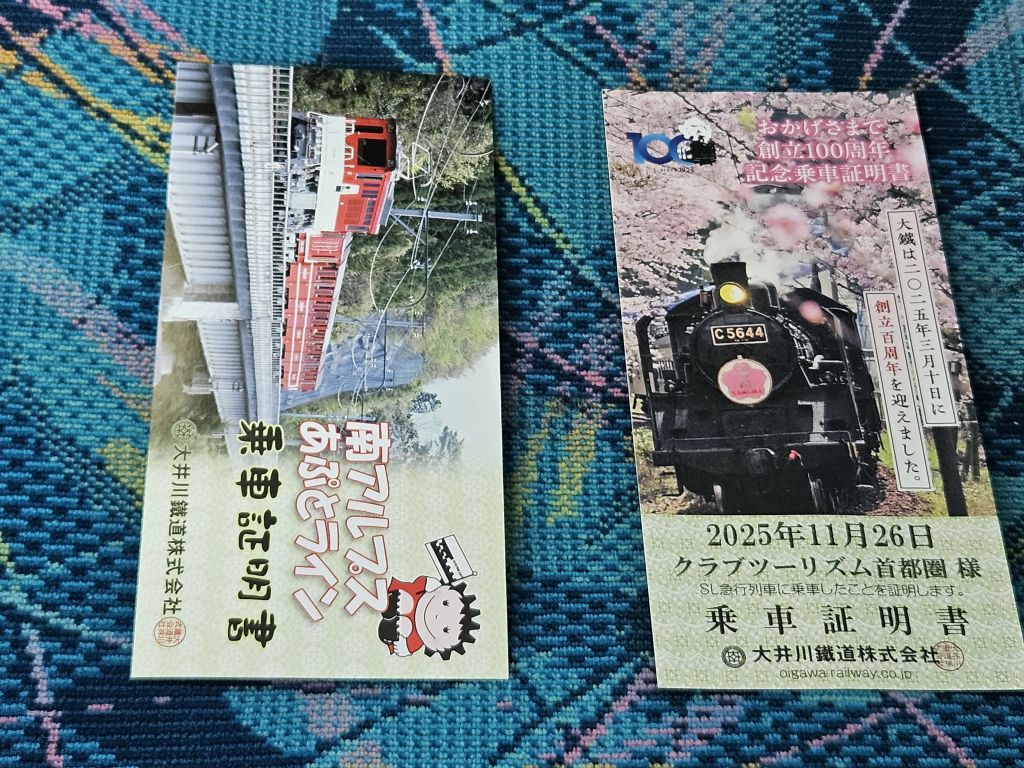 大井川鐵道・乗車証明書
