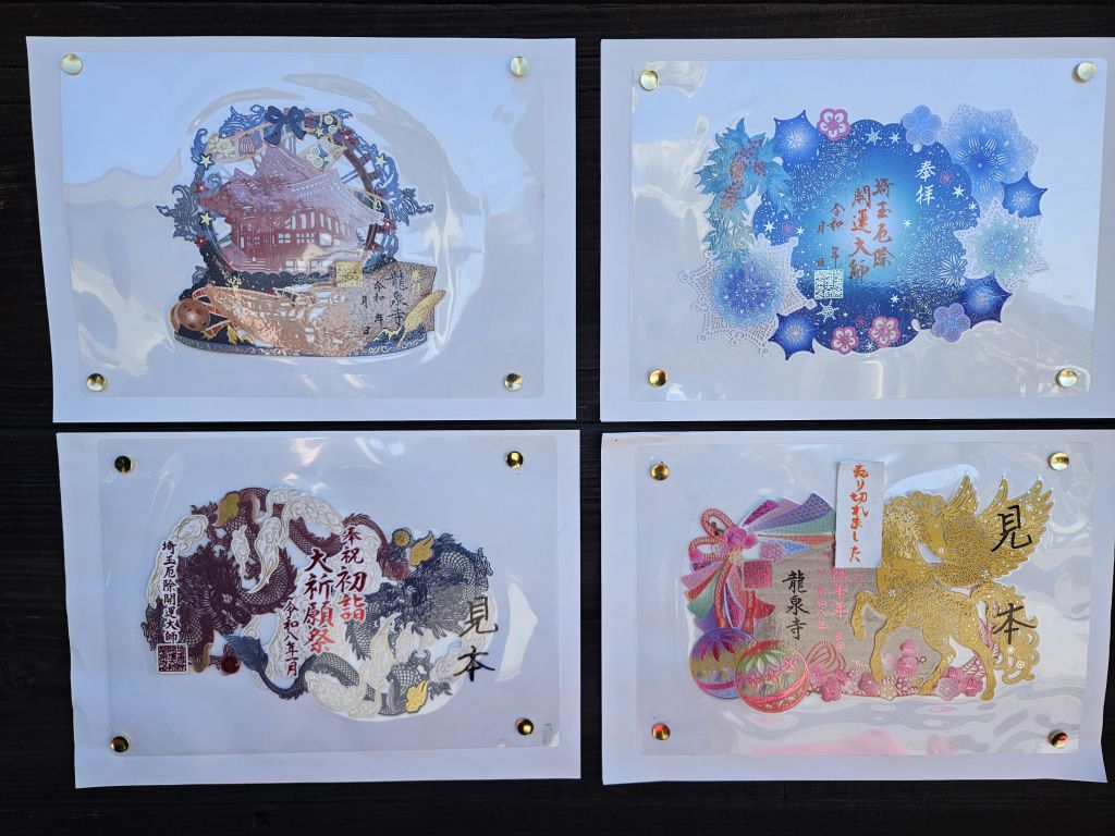 龍泉寺・切り絵御朱印サンプル掲示