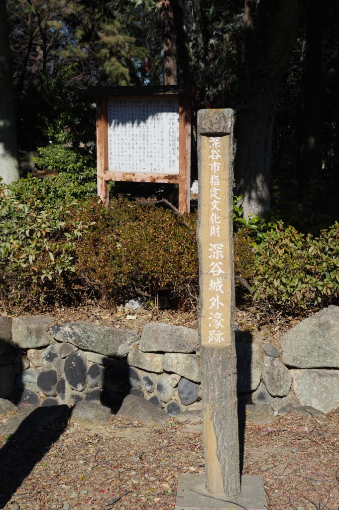 深谷城址・冨士浅間神社・深谷市指定文化財深谷城外濠跡
