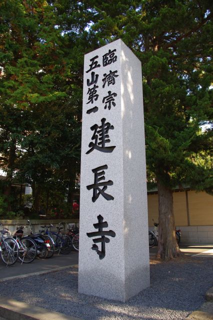 北鎌倉駅からゆるやかな坂を進み、鎌倉学園横の建長寺へ。