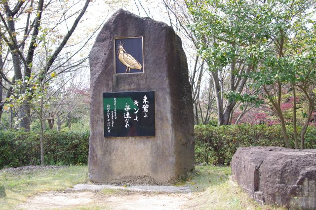 日本最後の朱鷺「キン」の記念碑。