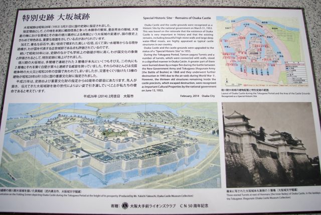 大阪城跡の説明。