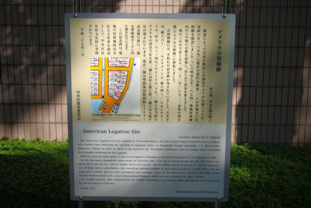 アメリカ公使館跡を伝える。