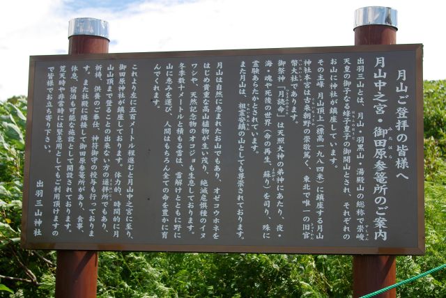 御田原神社の看板。