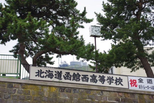 坂の突き当たりは北島三郎の母校函館西高校と函館山頂上。