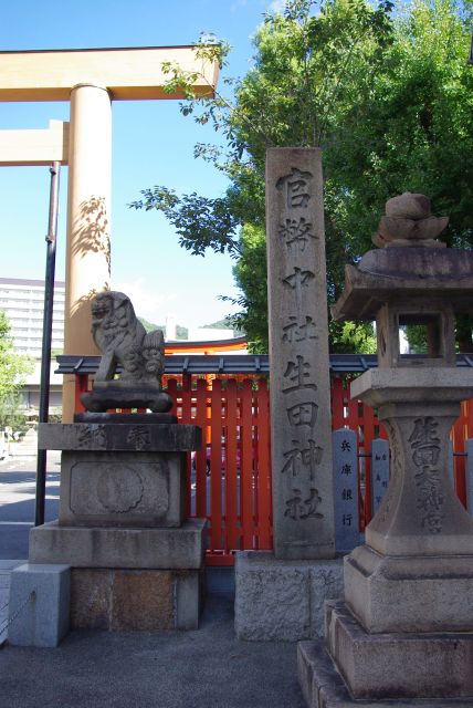 官幣中社生田神社の碑。