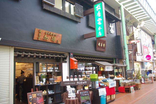 港町らしい日本最古のコーヒー店。コーヒーやお茶の香りのするお店が点在。