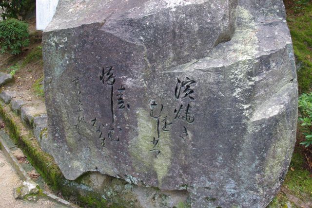 石に刻まれた文学作品が現れます。
