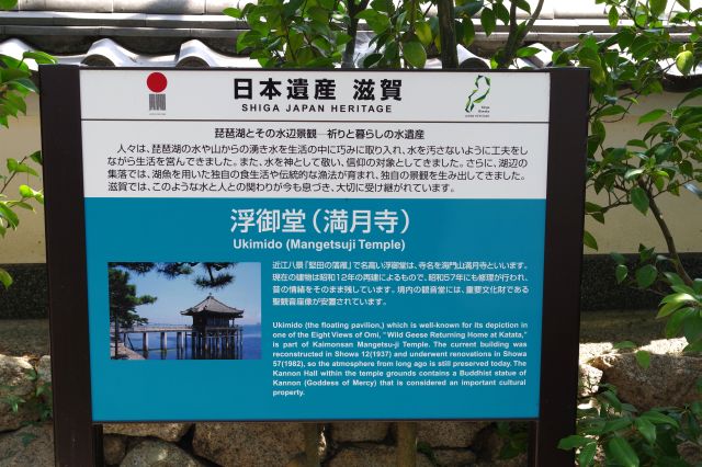 琵琶湖に突き出た浮御堂で有名な満月寺があります。