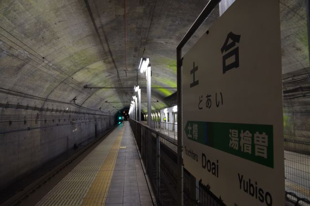 トンネル内の駅は珍しい。