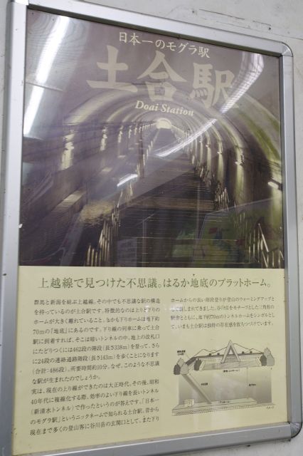 日本一のモグラ駅の解説。