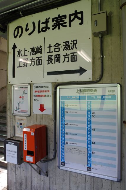 昭和感のある看板。無人駅で改札はなく乗車駅証明書発行機、上下5本ずつしかない列車の時刻表。