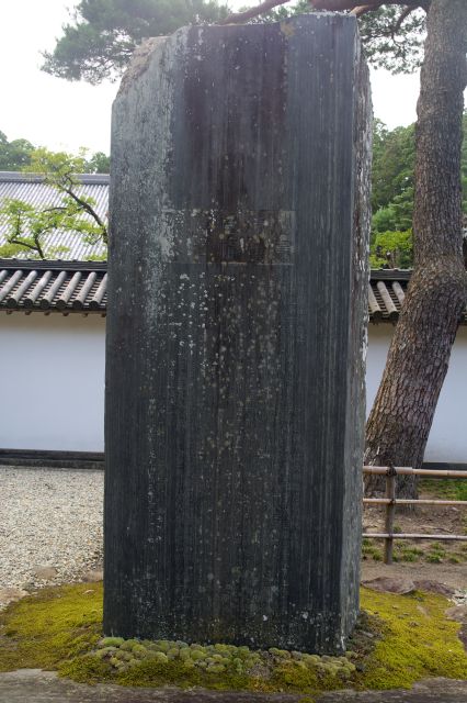 松島瑞巌円福禅寺碑。