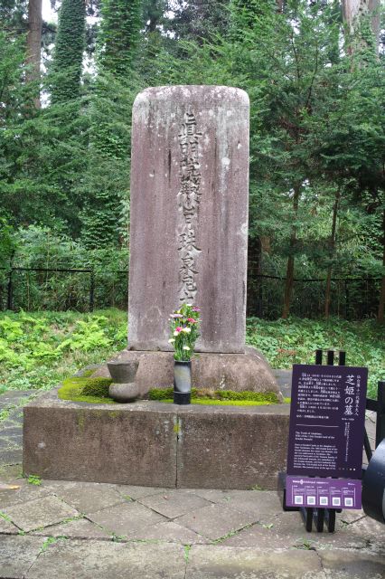 十一代藩主伊達斉義夫人、芝姫（あつひめ）の墓。