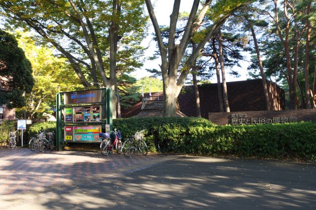 池から離れ、埼玉県立歴史と民俗の博物館へ。