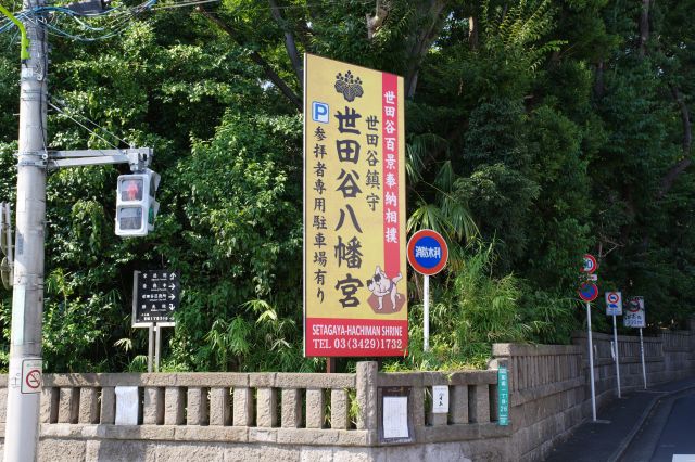 宮の坂駅すぐの交差点、神社脇の道が駅名の由来の坂。