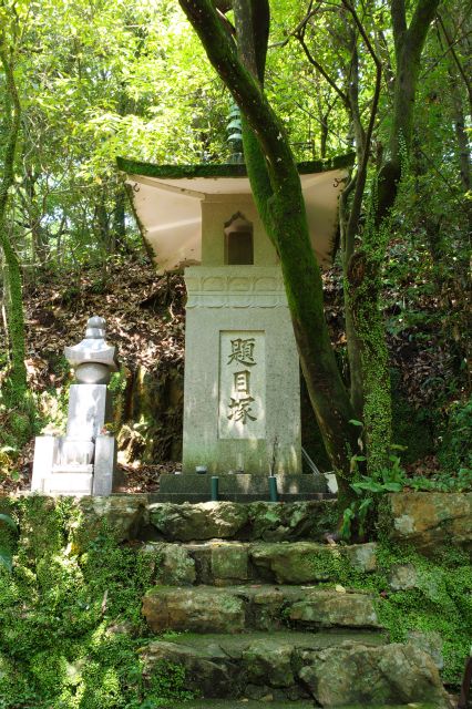 左側に題目塚は齋藤道三時代から近代までの戦没者を祀る。
