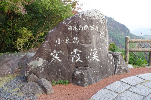 日本自然百景・小豆島寒霞渓の石碑。