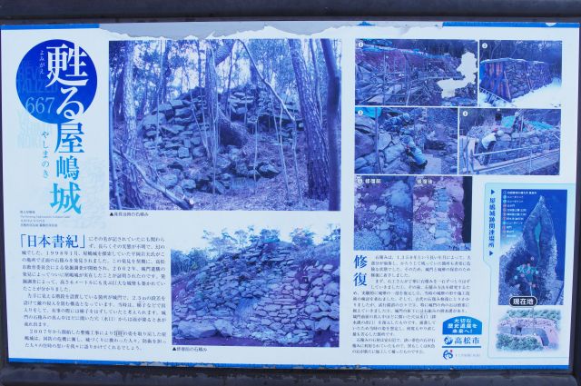 1998年（平成10年）の石積み発見で屋嶋城の存在が証明され、発掘調査が行われ城門が復元されました。