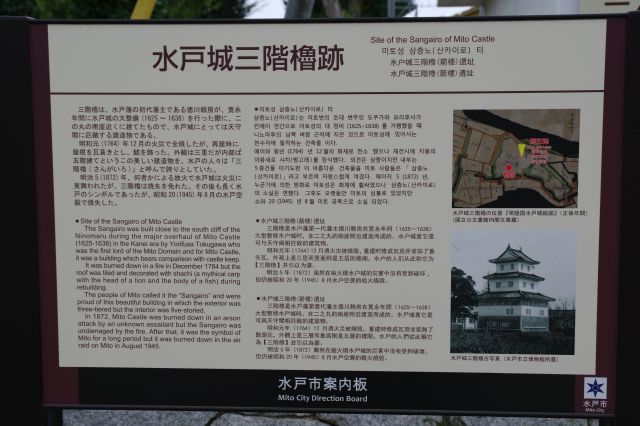 水戸城三階櫓跡の解説。二の丸の南崖付近にあった天守に匹敵する建造物。