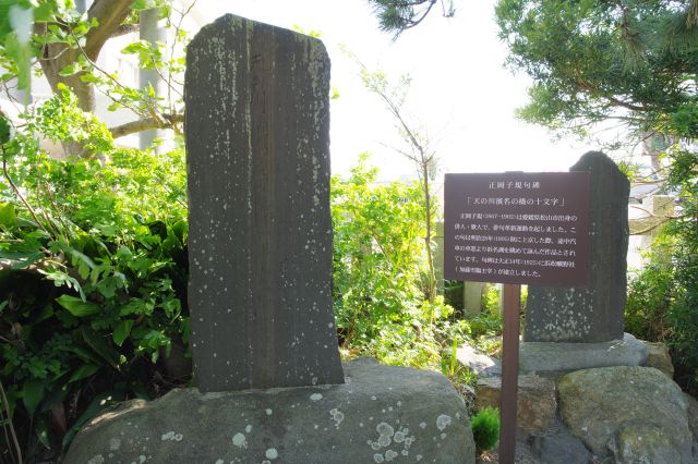 隣には正岡子規句碑があります。
