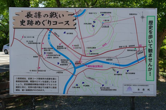 長篠の戦い史跡めぐりコースの看板。周辺にも史跡が点在しています。