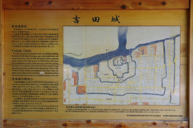 吉田城の看板。