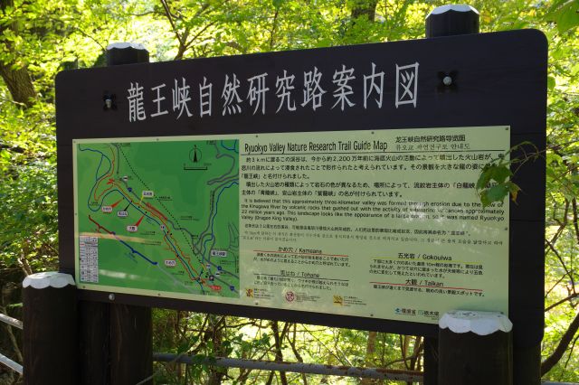 龍王峡自然研究路案内図。