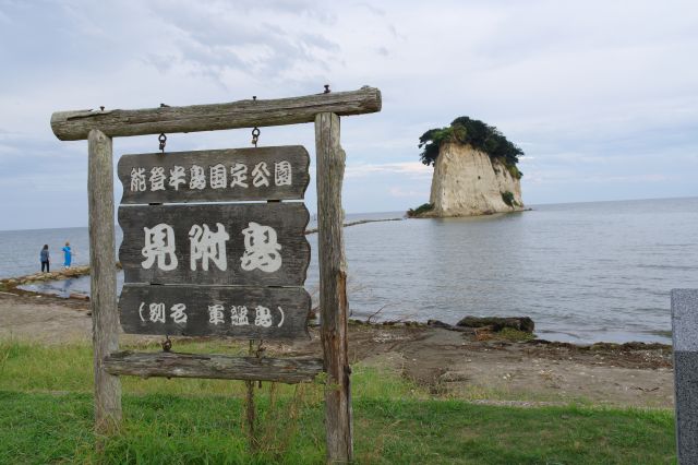 見附島の写真ページへ