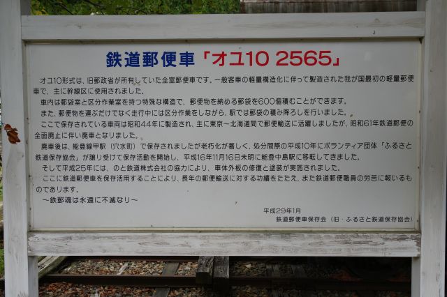 駅舎の横に貴重な鉄道郵便車「オユ10 2565」が保存されています。