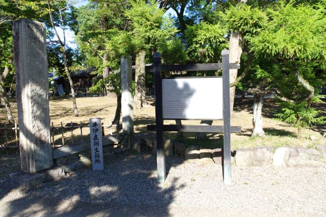 井伊直弼生誕地。