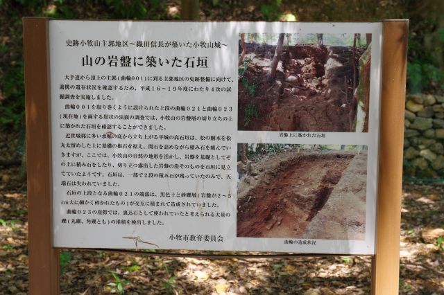 山の岩盤に築いた石垣の解説。