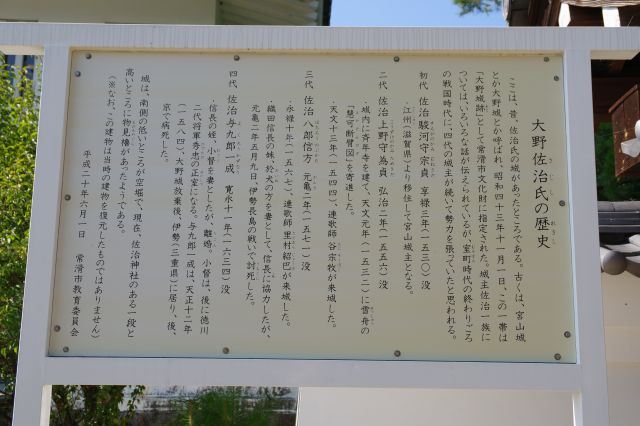 大野佐治氏の歴史。