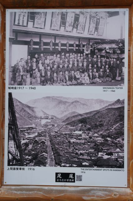 足尾まちなか写真館、城崎座（1917～1940）、上間藤繁華街（1916）の写真。かなり賑わっていた様子が伝わります。