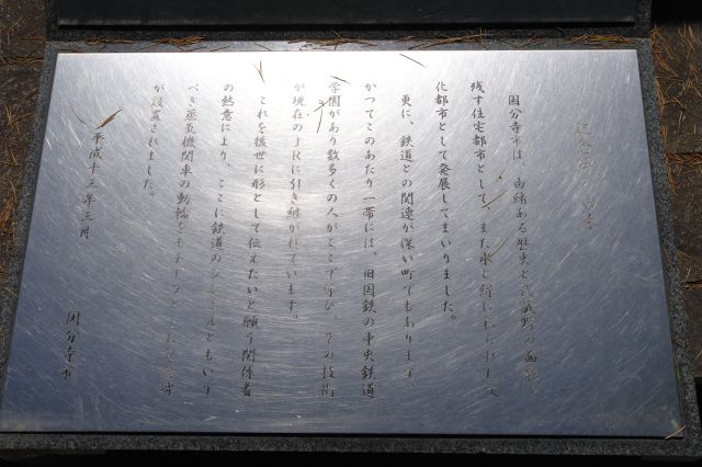 記念碑の解説文。