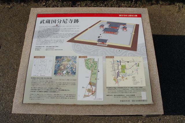 武蔵国分尼寺跡の解説。