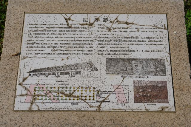 尼坊跡の甲斐悦。